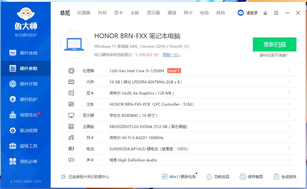 性能炸裂！16寸超窄边框+i5-12500H，荣耀MagicBookX16首发测评