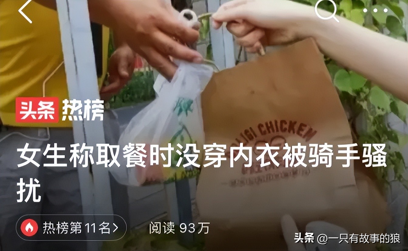 女大学生取外卖被骑手骚扰,女生取外卖被骑手骚扰