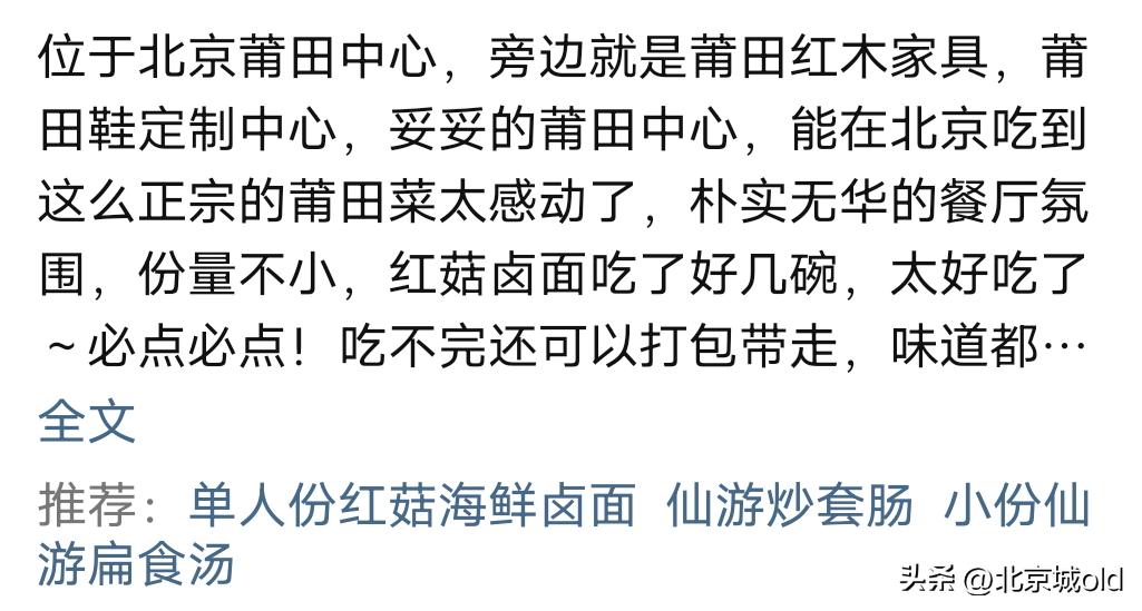 朝阳区驻京办餐厅，地道莆田菜，盘大碗儿深，深受北京土著喜爱