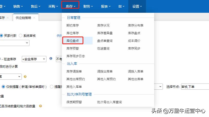 万里牛erp打单新手入门,万里牛erp审单步骤