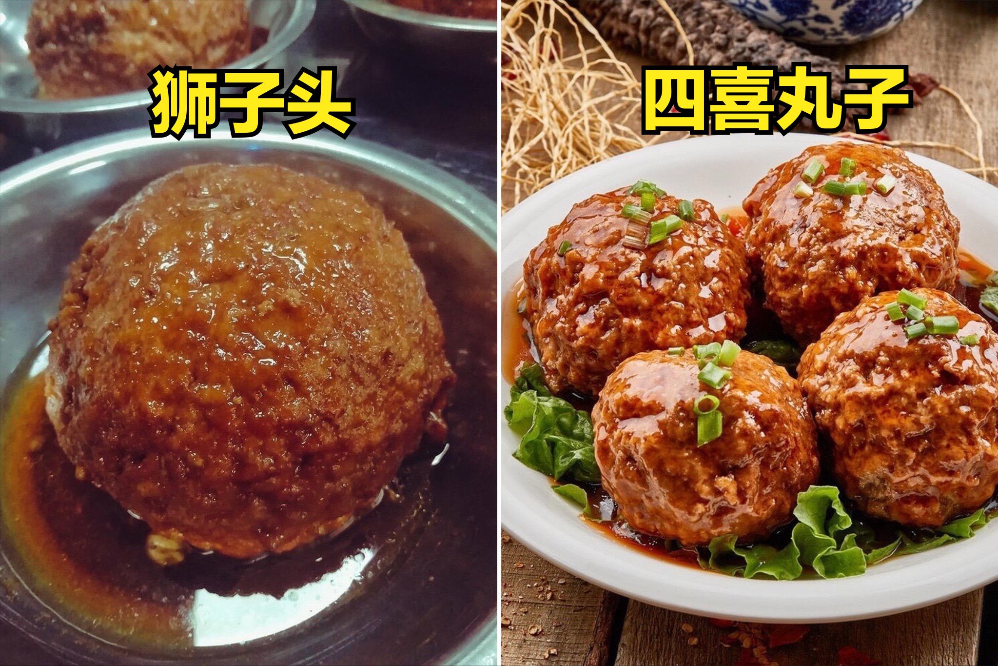 四喜丸子和狮子头是一样的吗,明明就很像但就是看不出哪里像