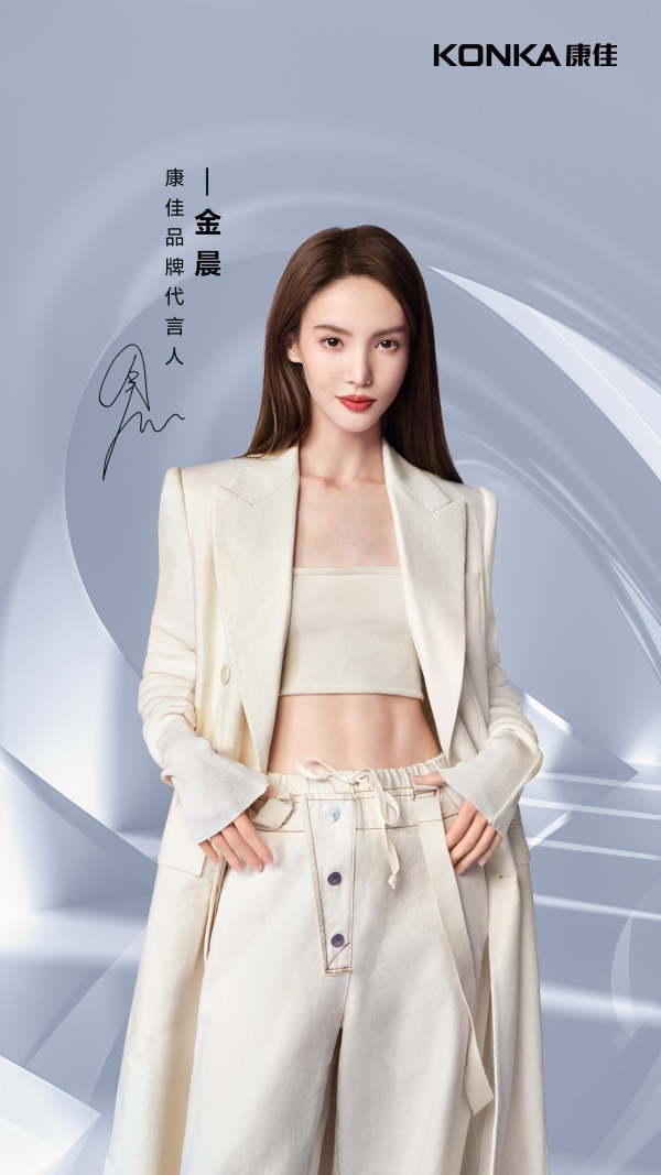 金晨代言的康佳冰箱,康佳品牌代言人金晨