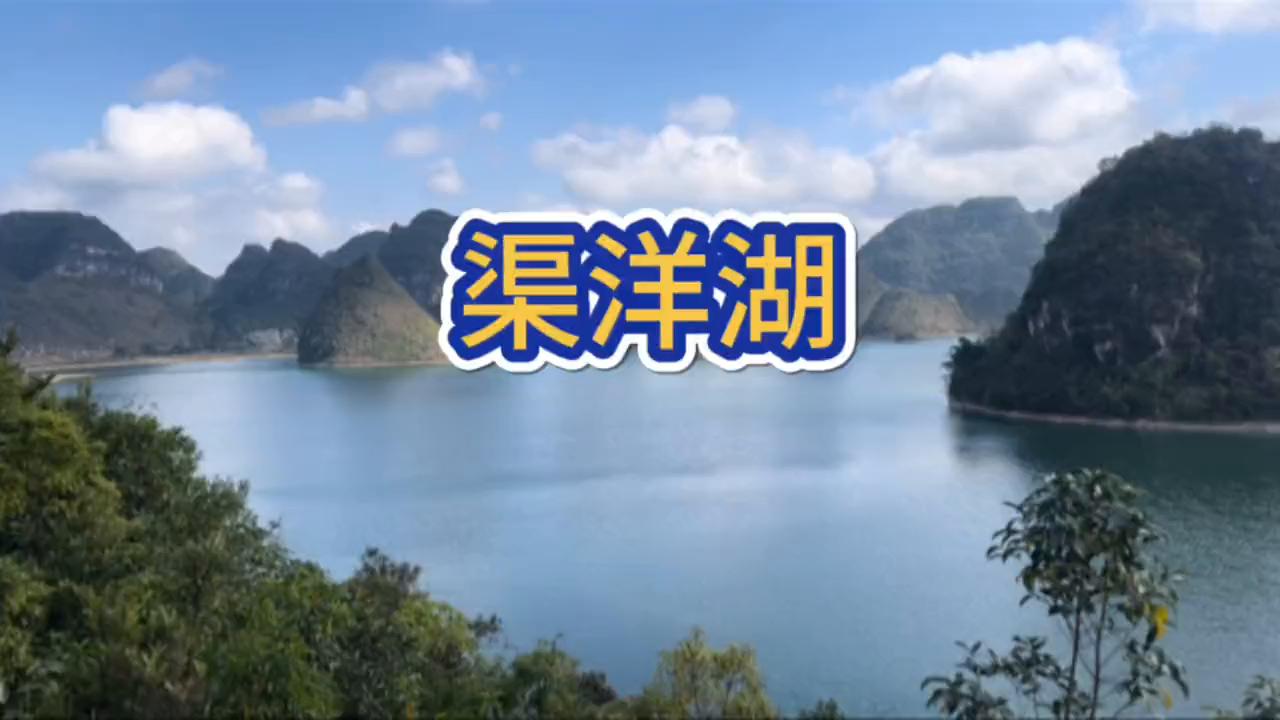 怎么去渠洋湖,渠洋湖附近集市
