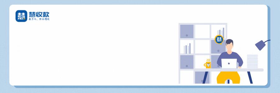 无拜访，不销售！慧收款APP客户拜访功能详解