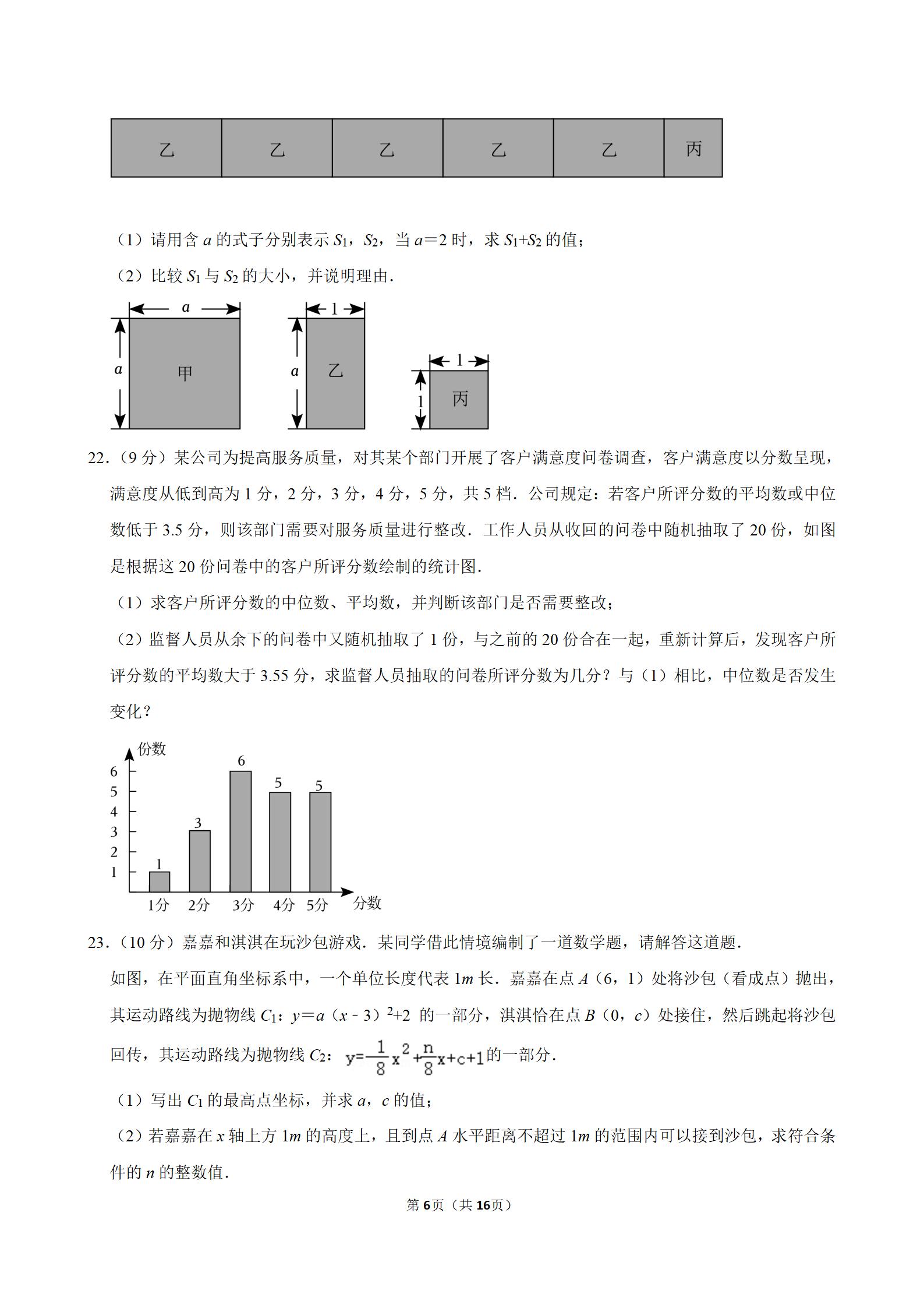 河北省中考数学试卷真题2023,河北省中考数学试卷真题2023答案