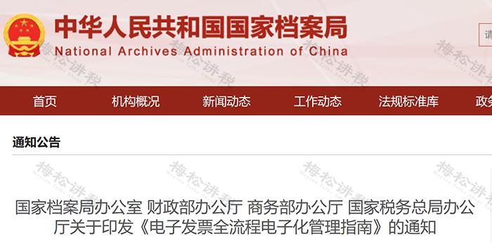 甘肃电子发票新规税务,国家电子发票最新政策