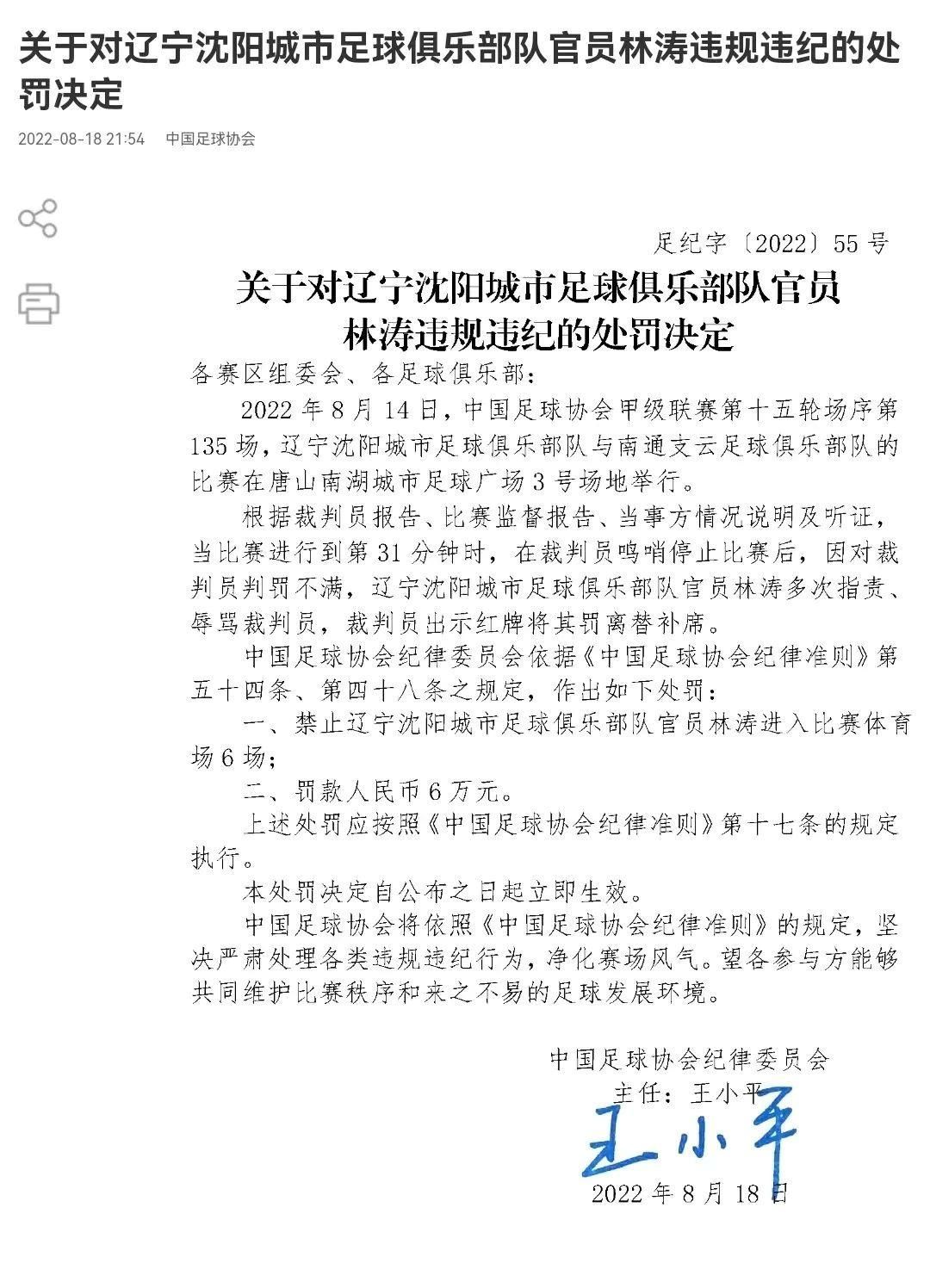 足协处罚最新官方消息,足协深夜正式公布处罚通知