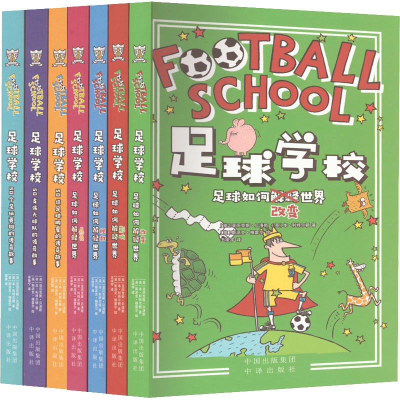 足球儿童读物,趣味足球知识