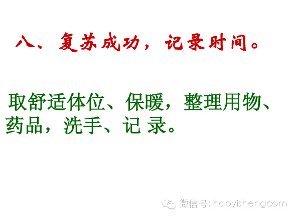 心肺复苏ppt课件免费下载,新生儿心肺复苏ppt课件