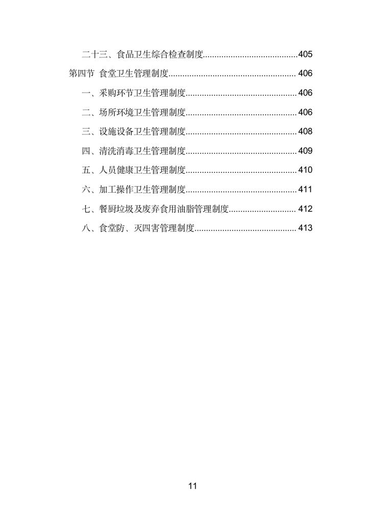 食堂投标方案范文,食堂投标项目服务方案