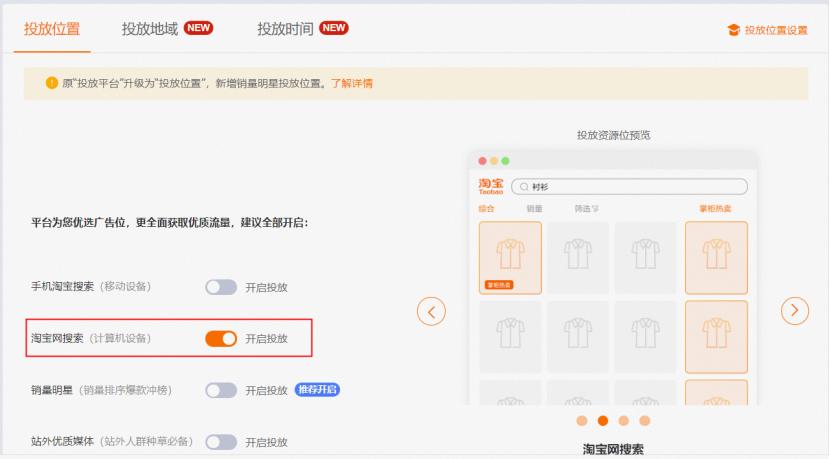 电商大事件丨阿里系推广——直通车逐步放弃PC端竞价