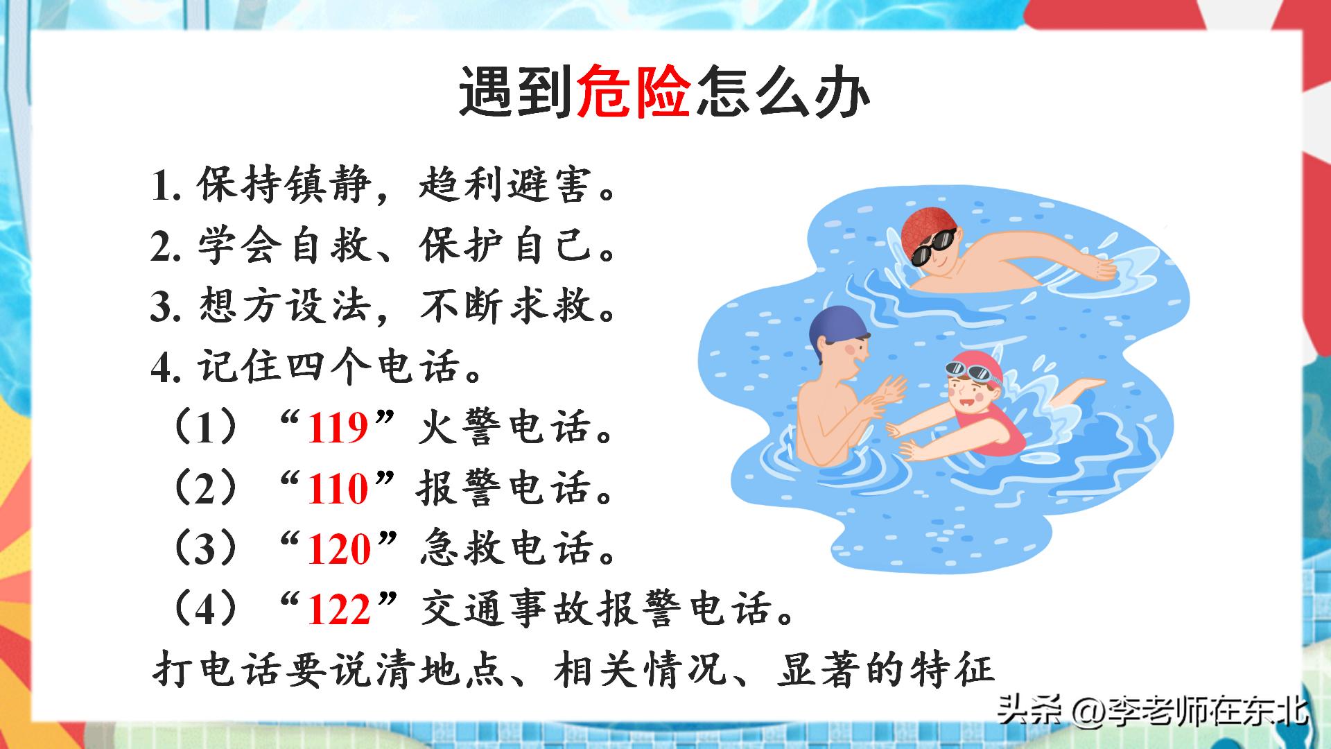 防溺水六不准ppt课件,防溺水安全课件幼儿园