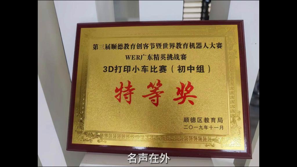 创造未来|君兰中学3D创意设计与打印项目顺利结题