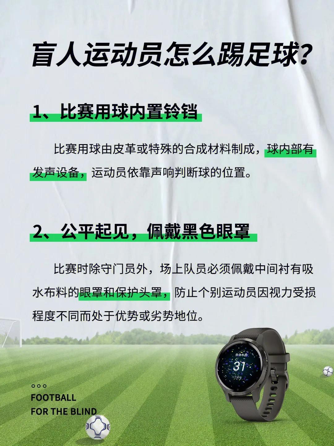 冷知识残疾人,一般人可以踢盲人足球吗