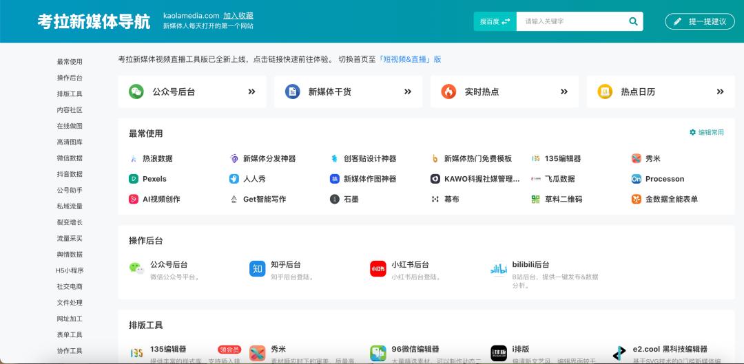 新媒体最赚钱的思路,新媒体必备工具