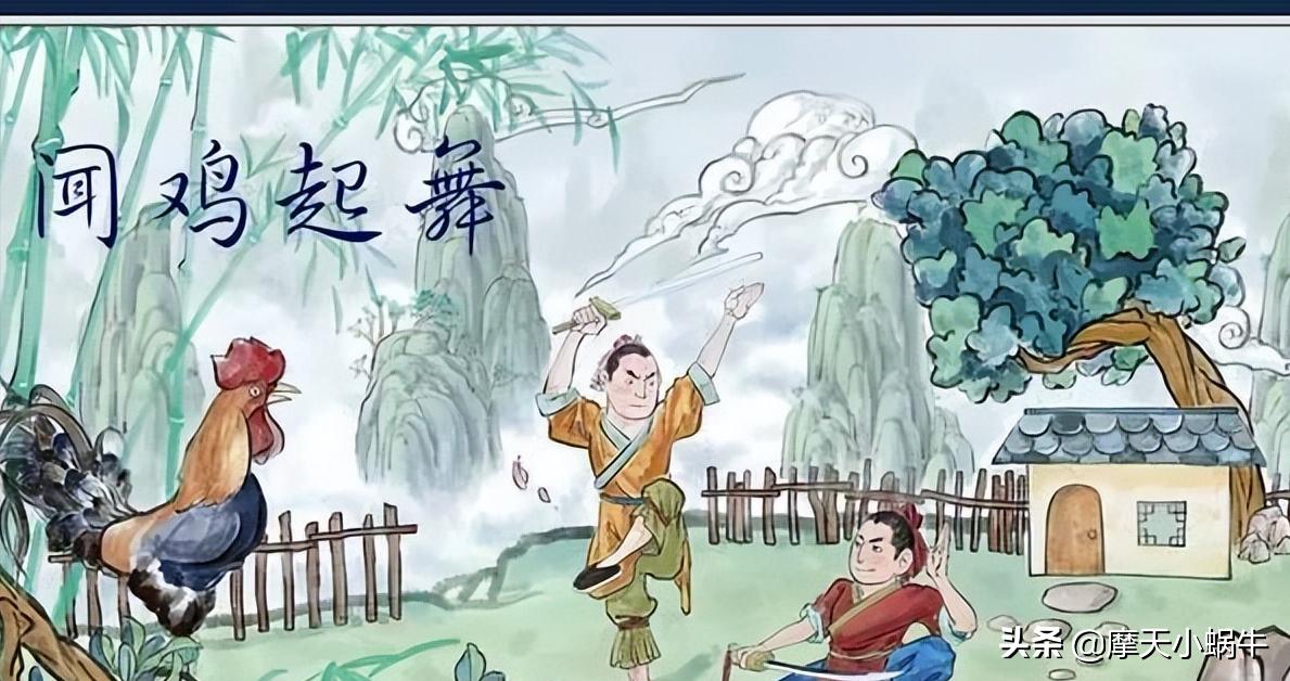 成语闻鸡起舞的主人公是谁,成语闻鸡起舞中流击楫是出自哪