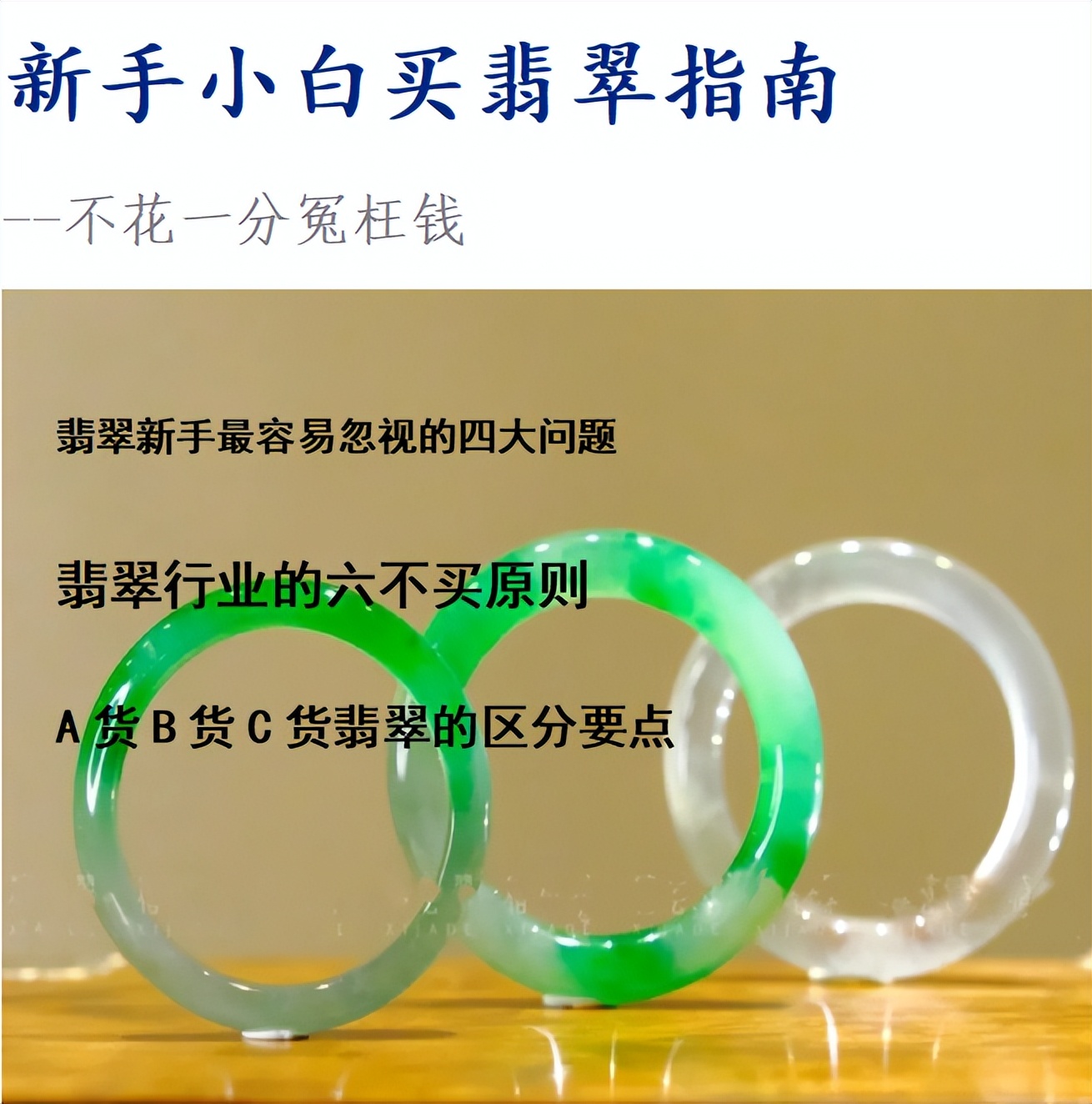 想在闲鱼买翡翠怎么上手,闲鱼卖翡翠有什么注意事项