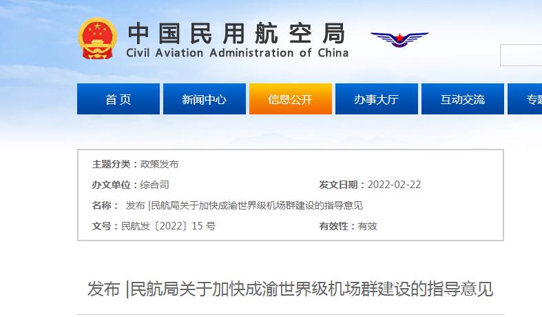 重庆第二国际机场最新消息官方,重庆第二国际机场最新官方消息