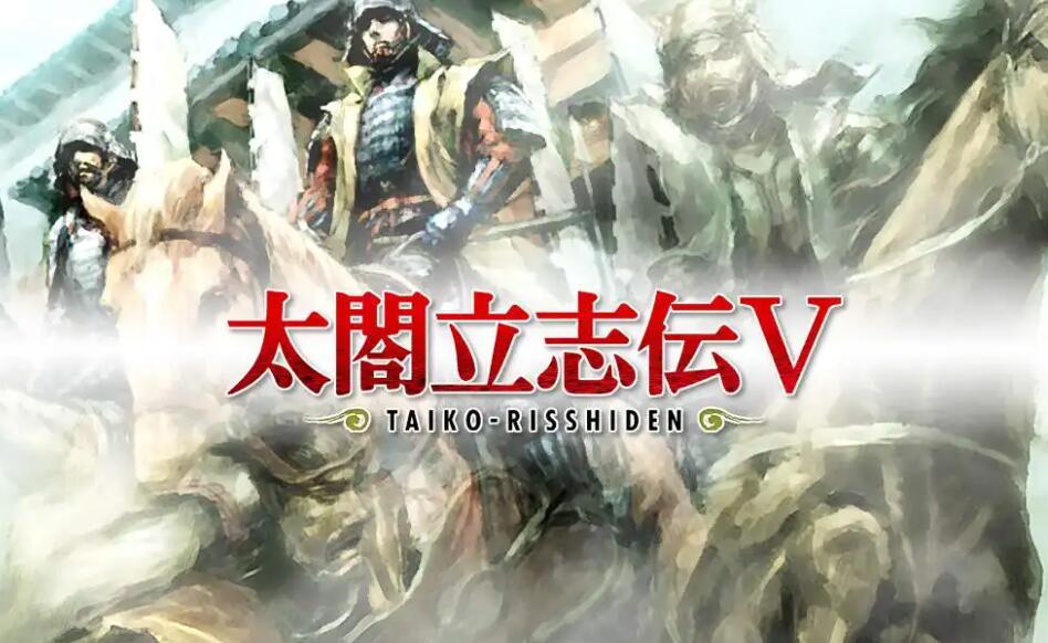 太阁立志传最经典的一代,太阁立志传为什么没有丰臣秀吉