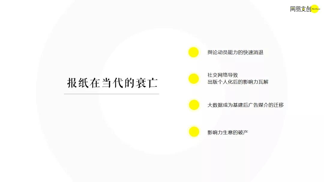 从新闻到IP，内容市场的变与不变|网易文创