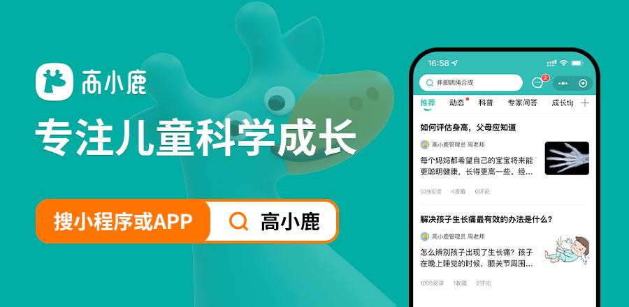 高小鹿身高记录,高小鹿身高测量