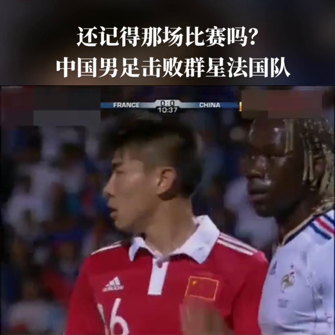 还记得2013年总决赛吗,中国男足曾经比分