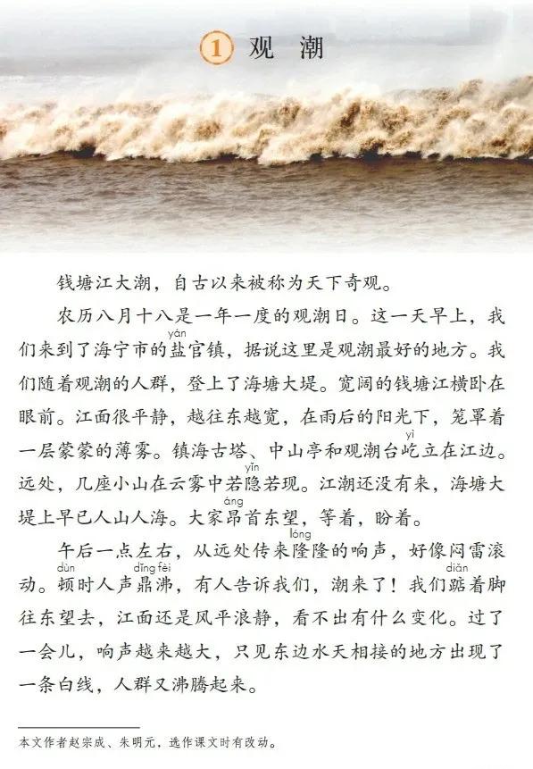 人教版小学语文（四年级上册）课本电子版暑假预习快收藏