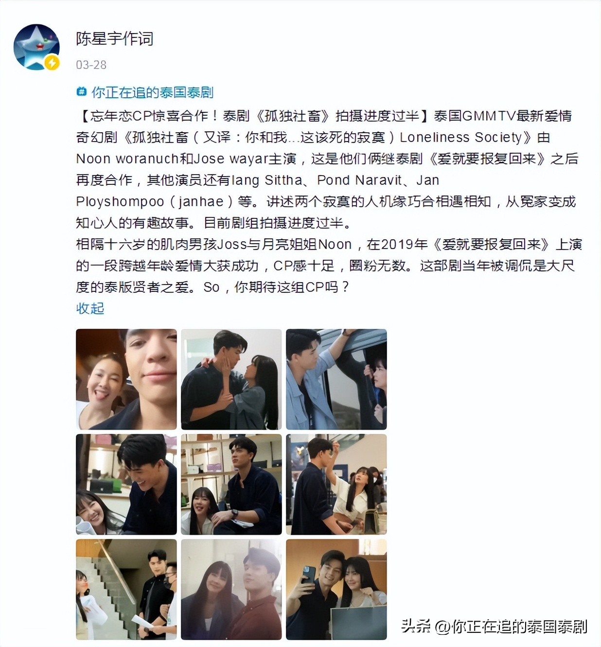 泰国娱乐新闻周报03.24—03.30文娱评论人陈星宇分享最新泰剧资讯