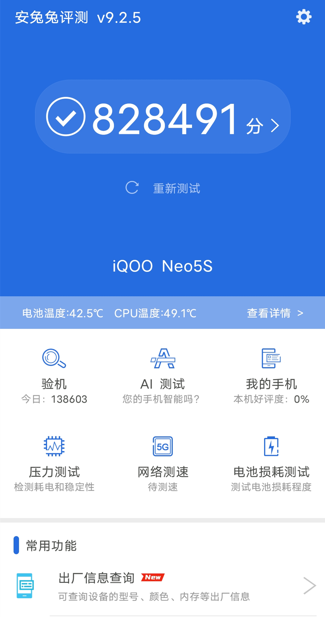 iqooneo5和iqooneo5s,iqooneo5s深度评测