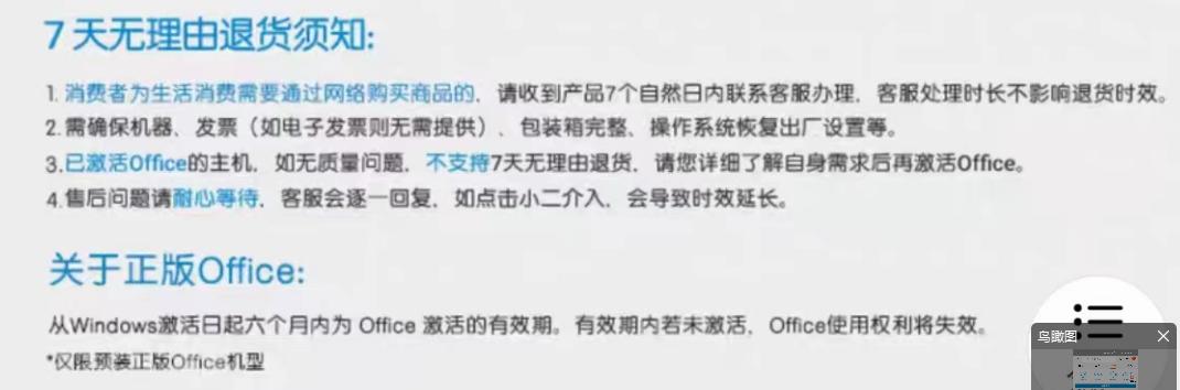 激活就不适用七天无理由退货？律师教你维权