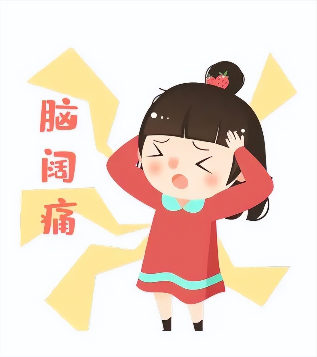 辅导孩子作业一生气后脑勺疼,辅导孩子作业气的胃疼吃什么药