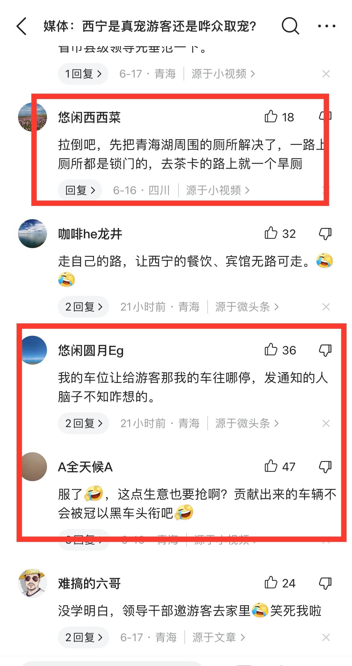 西宁倡议干部邀游客去家里留宿,青海西宁官方回应游客遭导游辱骂