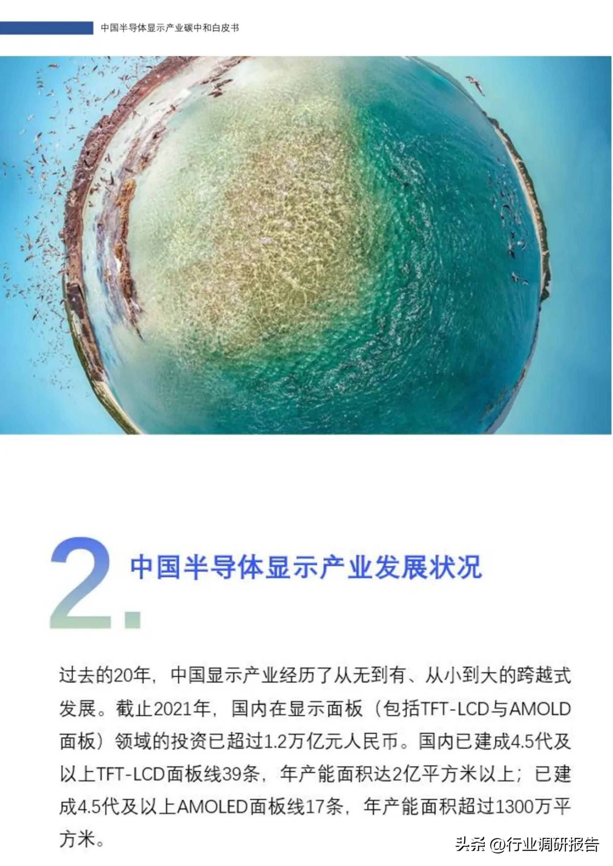 2022年中国半导体显示产业碳中和白皮书