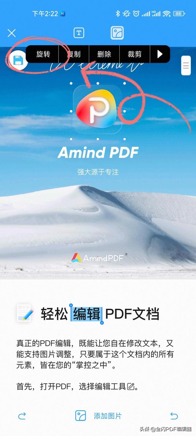 手机上PDF文件旋转倒置页面，要如何旋转并保存技巧「新技能GIE」