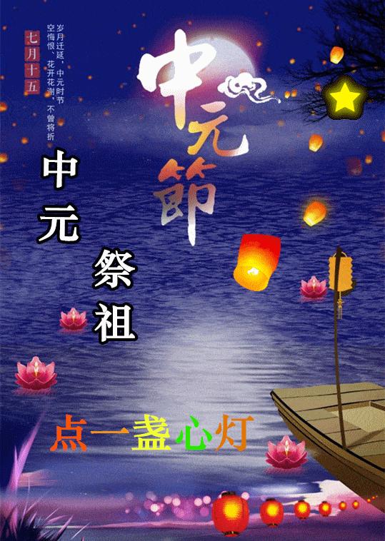 中元节扫墓全过程,中元节扫墓祭祖正确方法