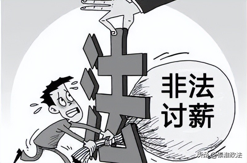 公安局打击因讨薪引发违法犯罪,打击恶意讨薪违法行为