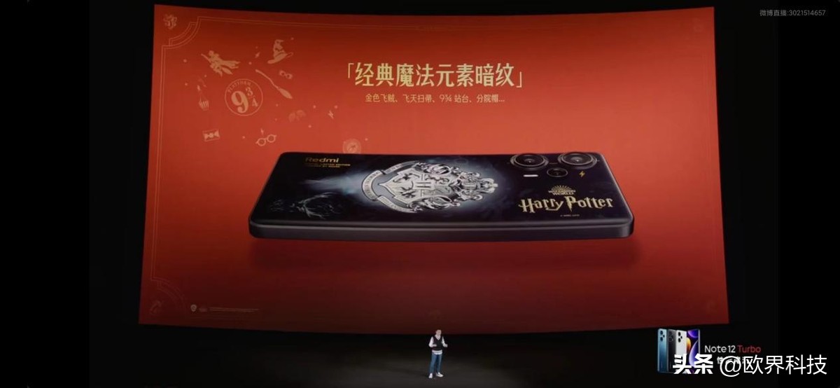 redminote12turbo哈利波特发布会,redminote12turbo哈利波特定制