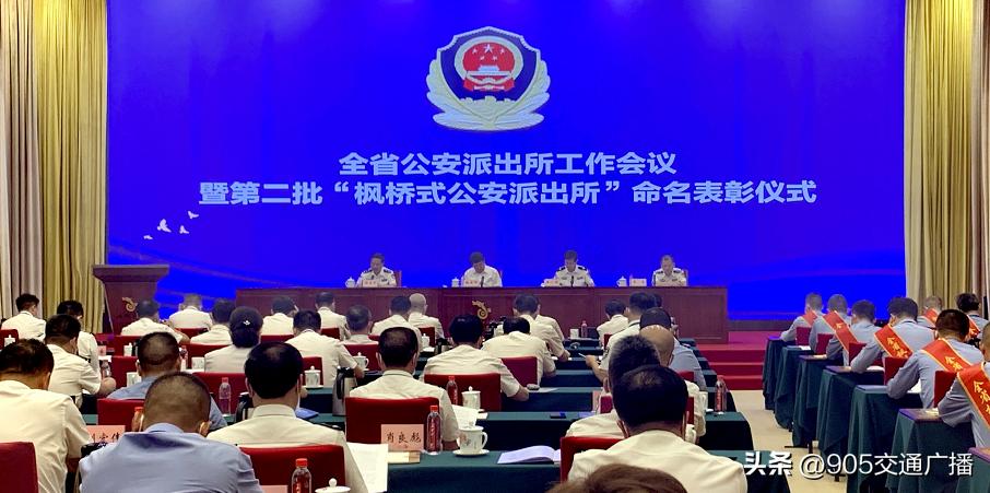 湖南省公安派出所工作会议暨第二批“枫桥式公安派出所”命名表彰仪式在长沙召开