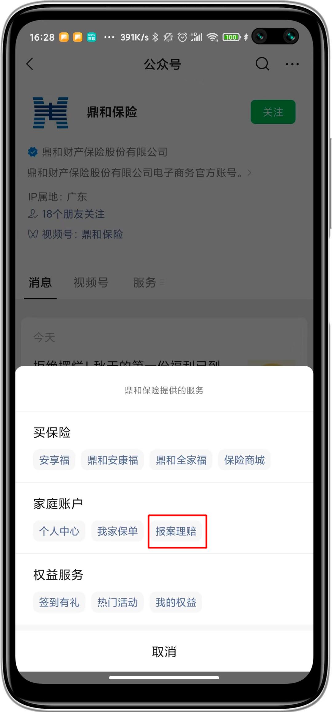 在网上买的保险发生事故找谁,在网上买保险发生理赔找谁