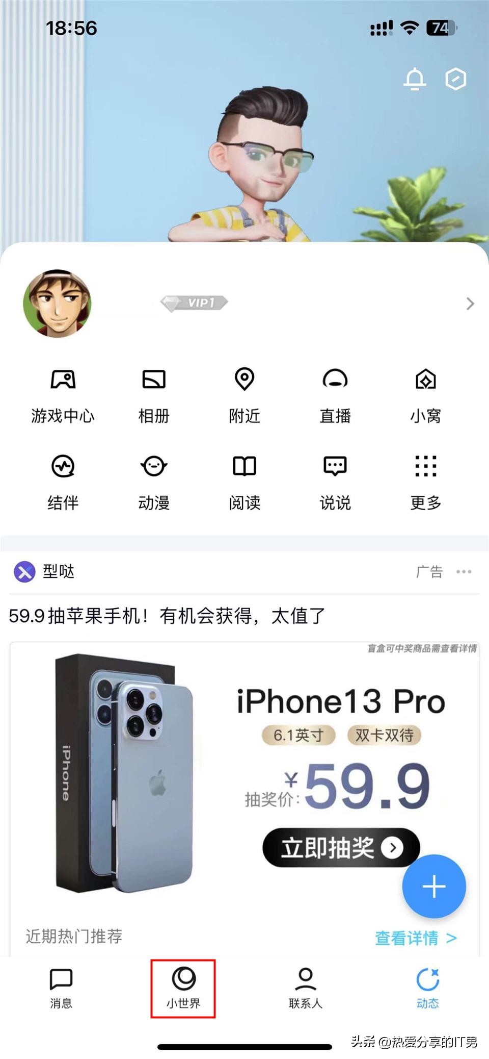 最新版qq小世界在哪里关闭,怎么关闭qq的小世界视频