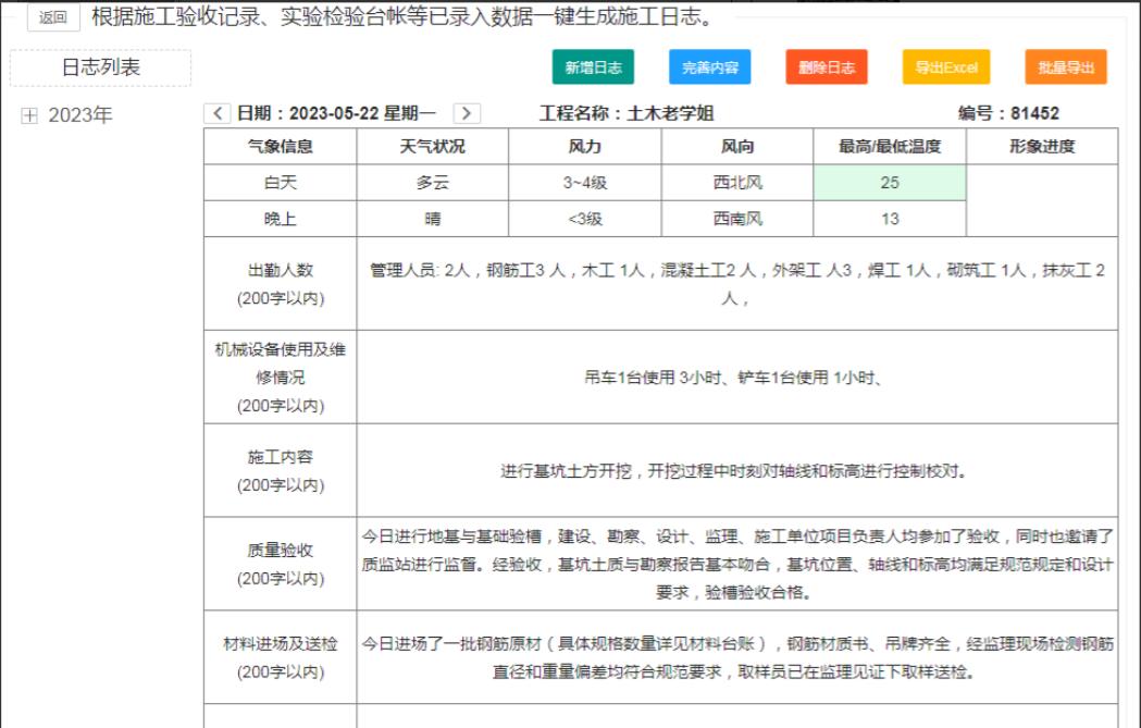 工地项目技术要用到哪些软件,房建项目技术总工常用软件