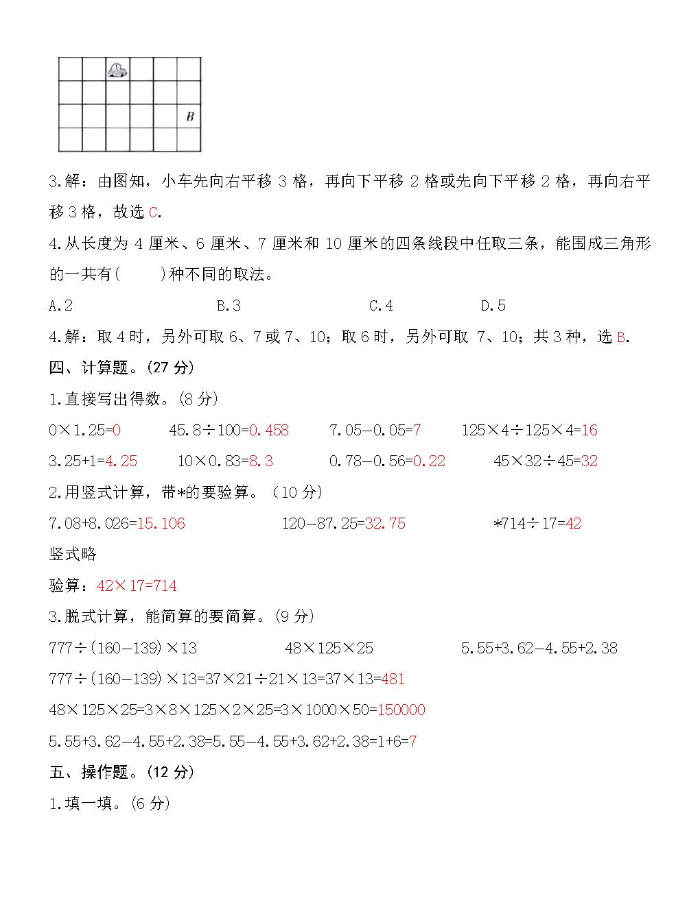 2022小学四年级数学期末试卷答案,四年级下册数学期末模拟测试卷题