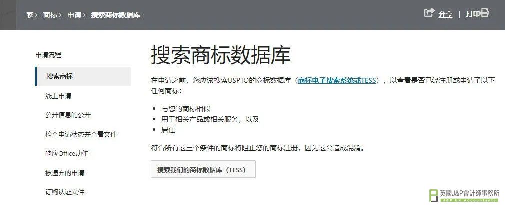 美国商标检索详细教程,美国商标查询新版教程