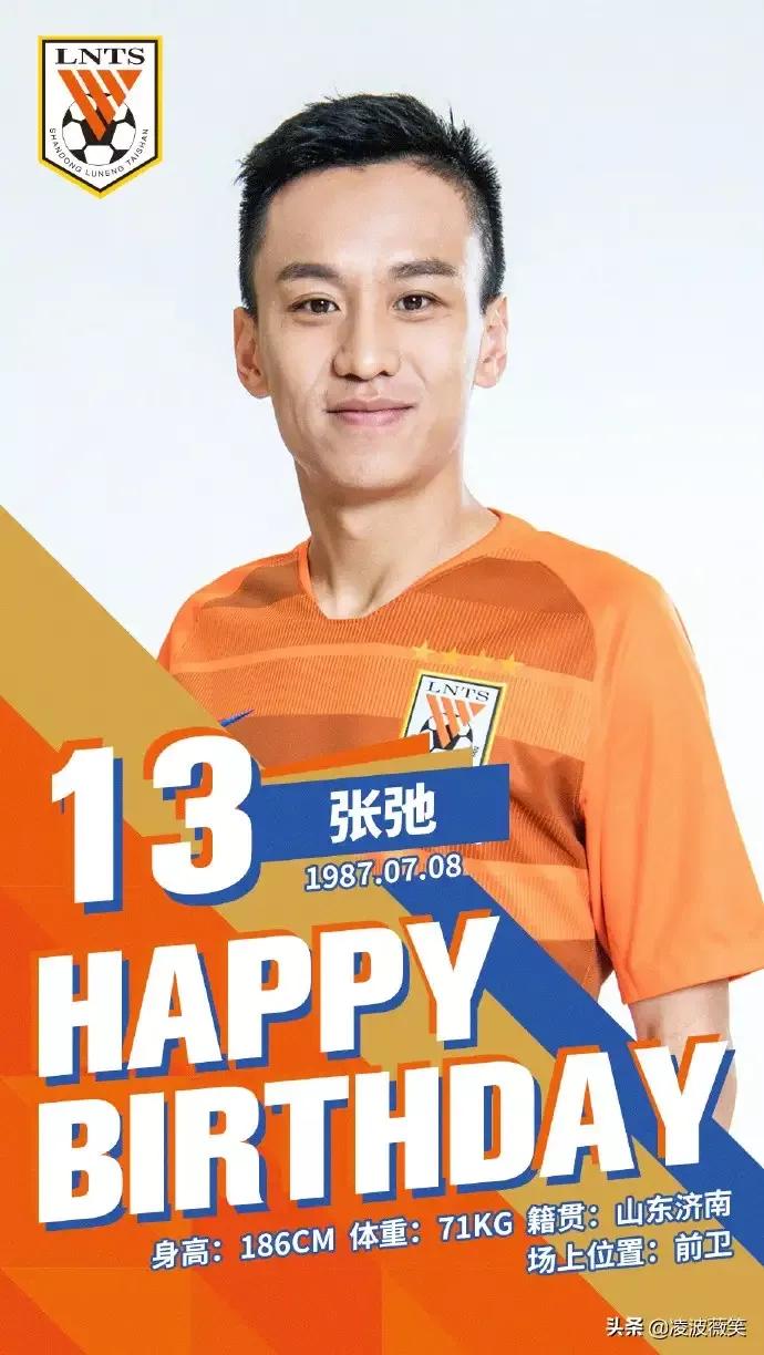 张弛泰山队,张弛在泰山进了多少球