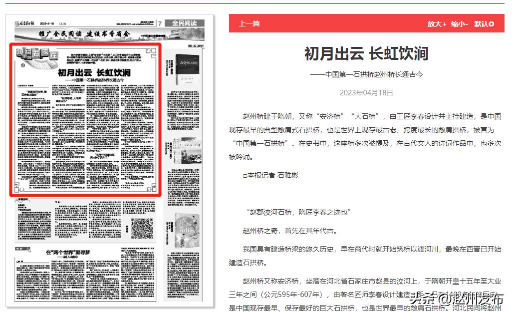 党媒聚焦常德,中国石拱桥赵州桥建于什么朝代