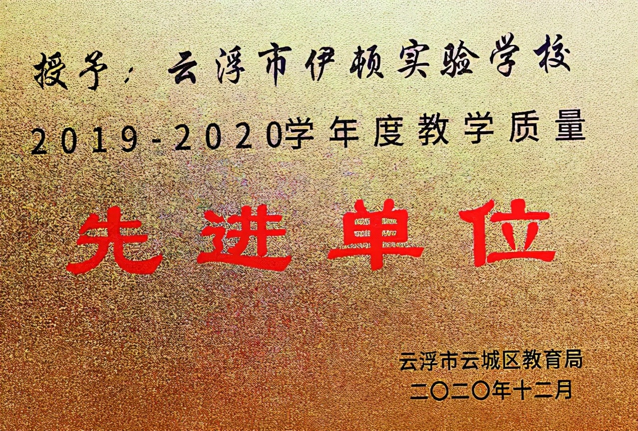 云浮伊顿实验学校第二课堂,伊顿实验学校云浮钢琴课