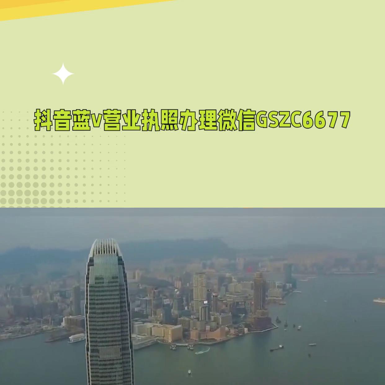 抖音蓝v营业执照办理，成都电商营业执照代办，抖音营业执...