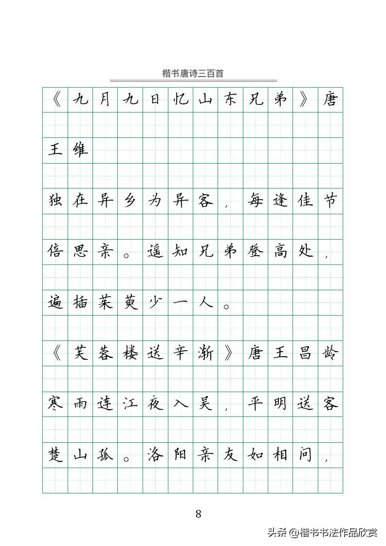 钢笔字行书唐诗三百首字帖,赵忱唐诗三百首钢笔书法pdf