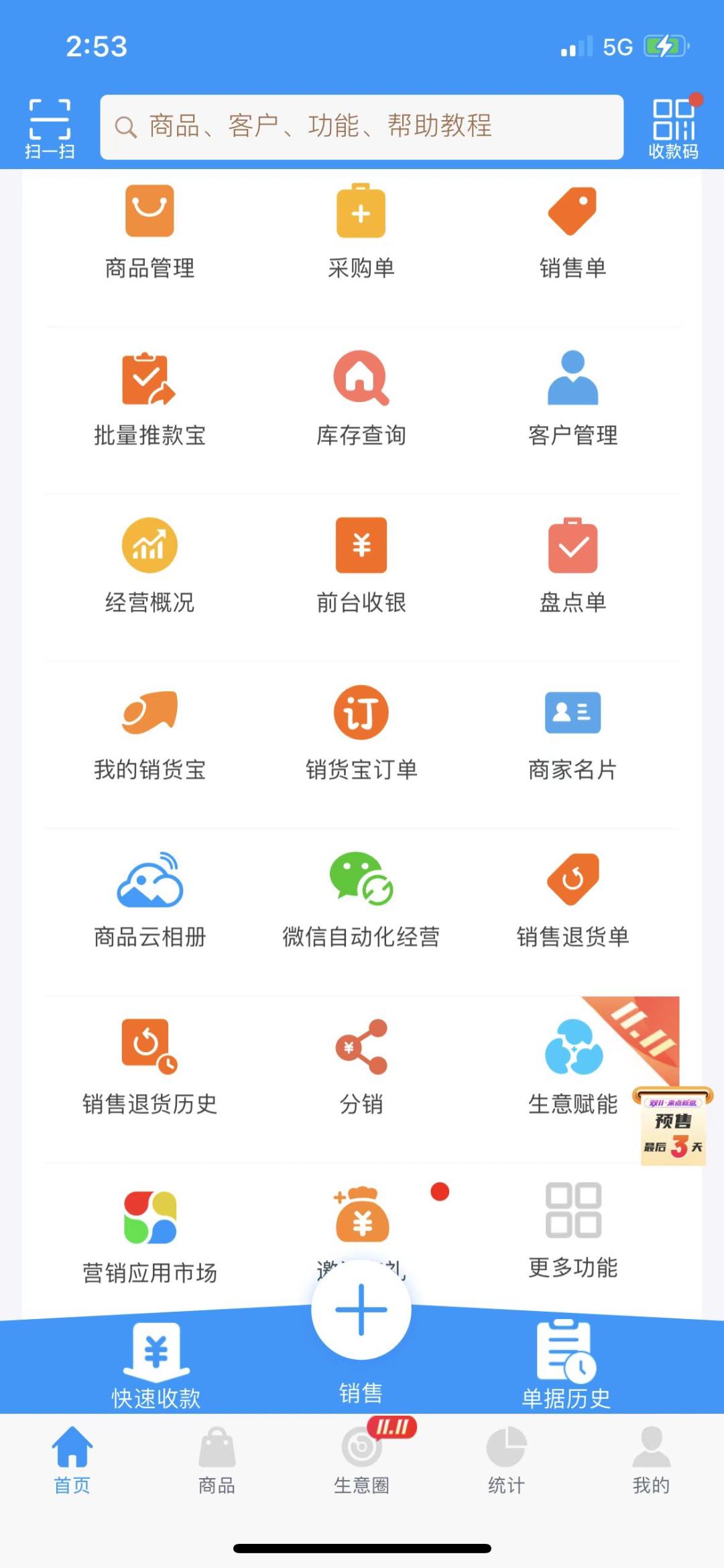零售软件系统十大排名,零售收银管理软件哪个好