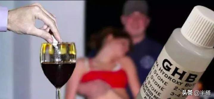 祸害女性的听话水、快活液有多恐怖？几秒致人昏迷，事后浑然不知